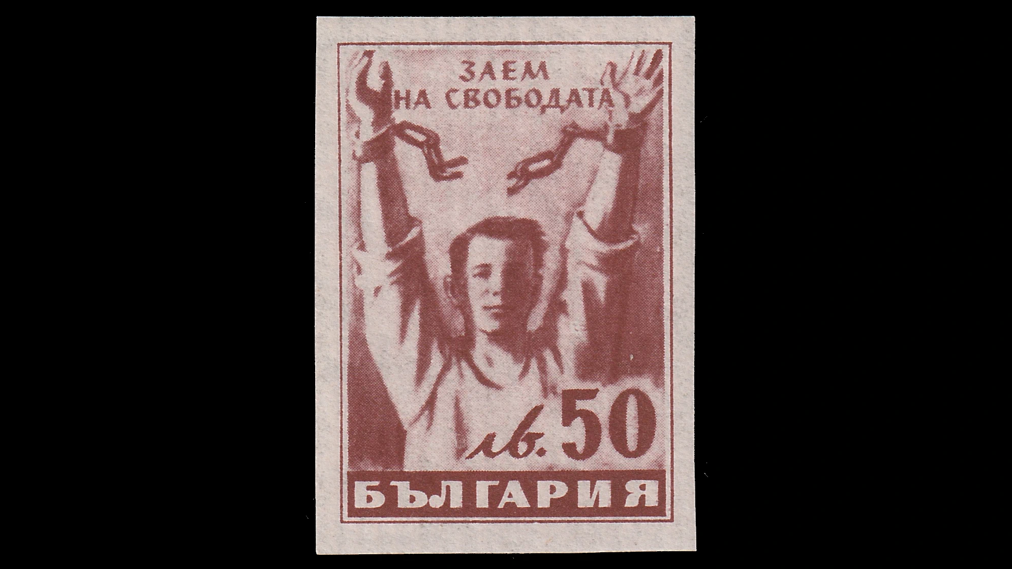 1945 Bulgaria Liberty Loan